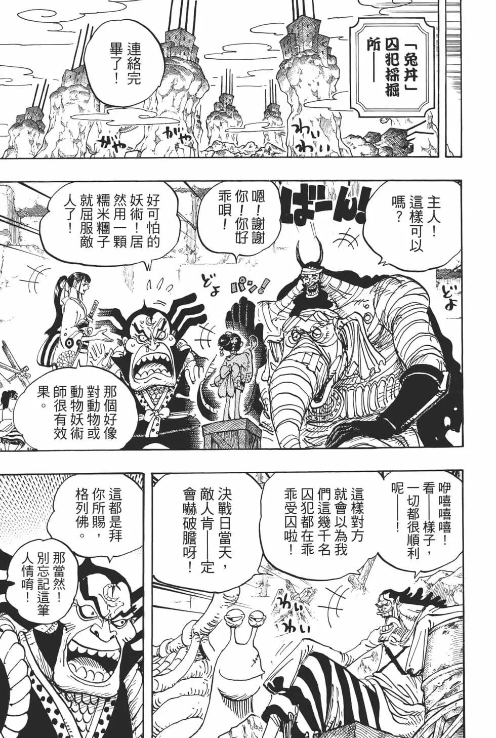 ONE PIECE航海王 - 第94卷(4/5) - 1