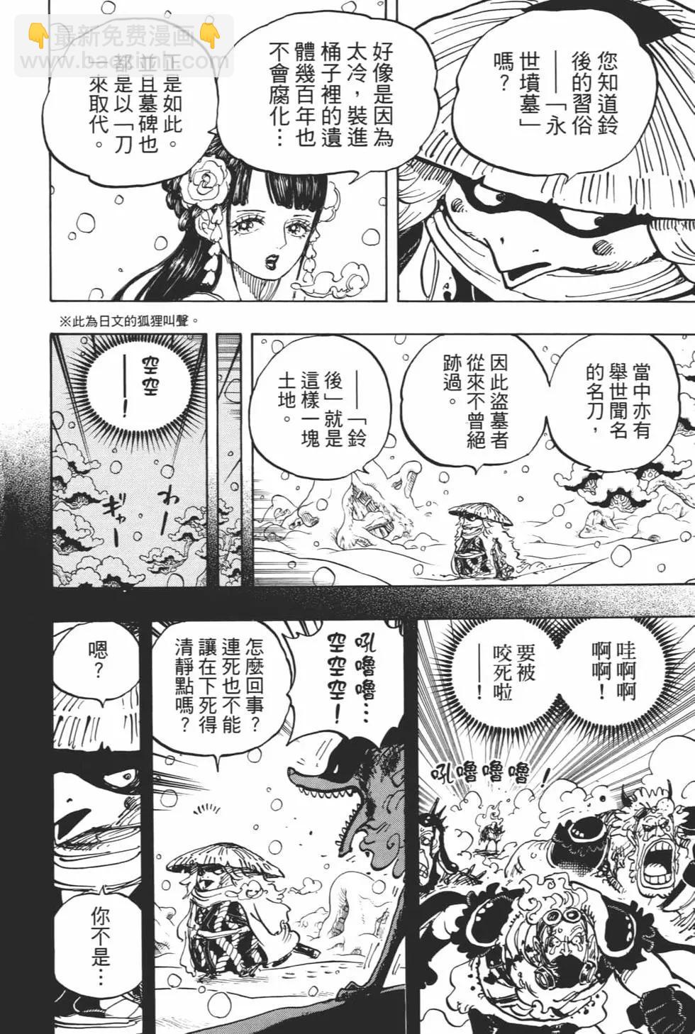 ONE PIECE航海王 - 第94卷(5/5) - 2