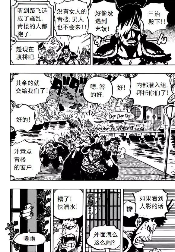 ONE PIECE航海王 - 第981話 - 1