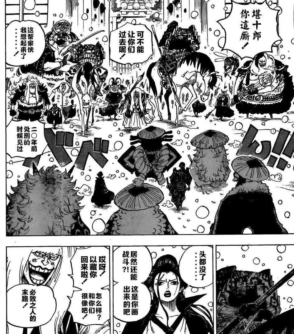 ONE PIECE航海王 - 第985話 - 3