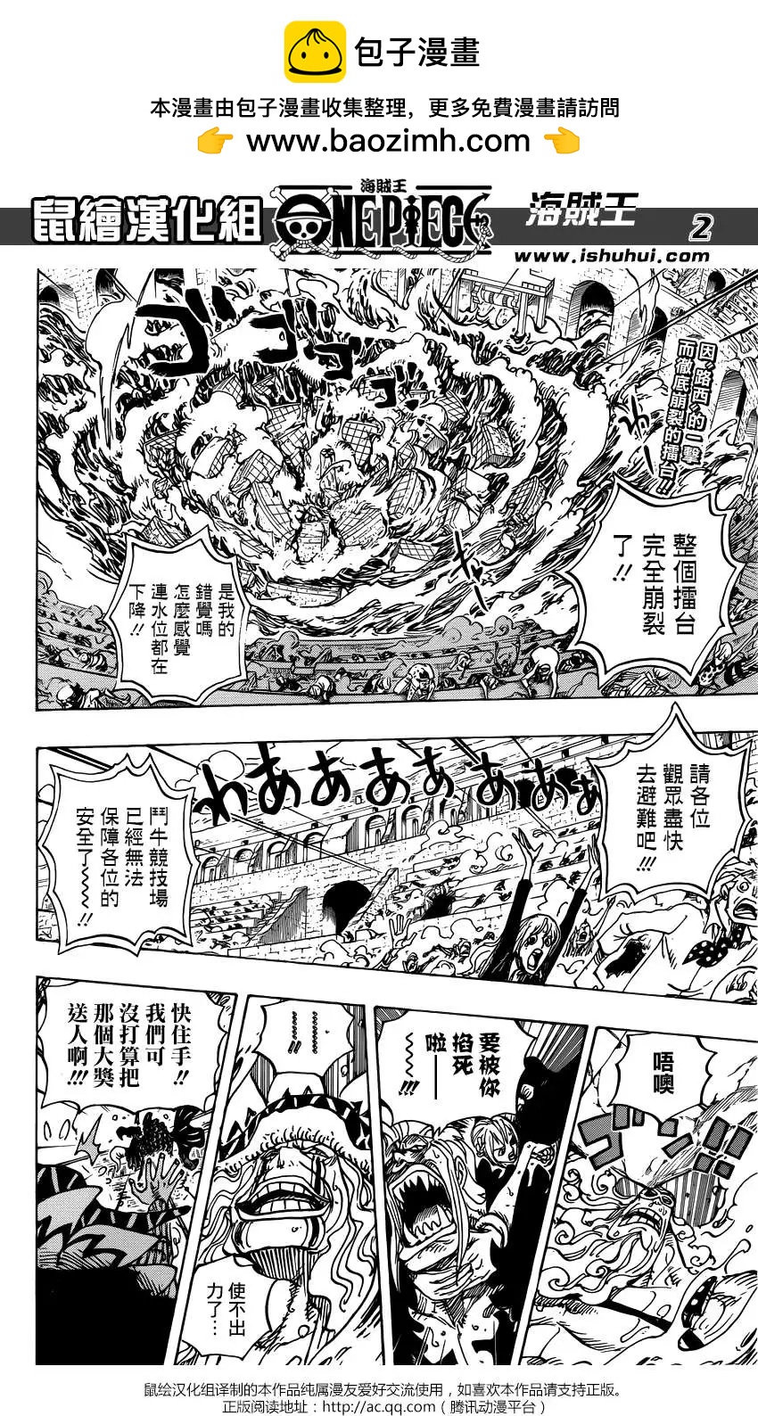 ONE PIECE航海王 - 第744回 革命军参谋总长 - 2