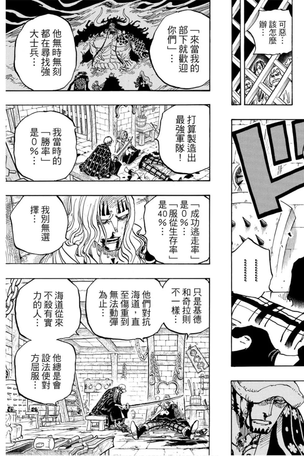 ONE PIECE航海王 - 第95卷(1/5) - 4