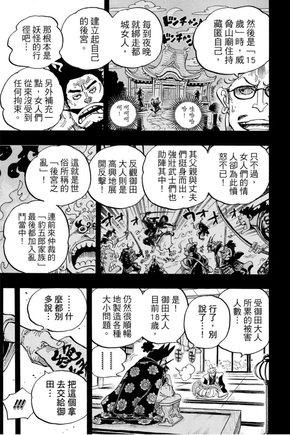 ONE PIECE航海王 - 第95卷(3/5) - 2