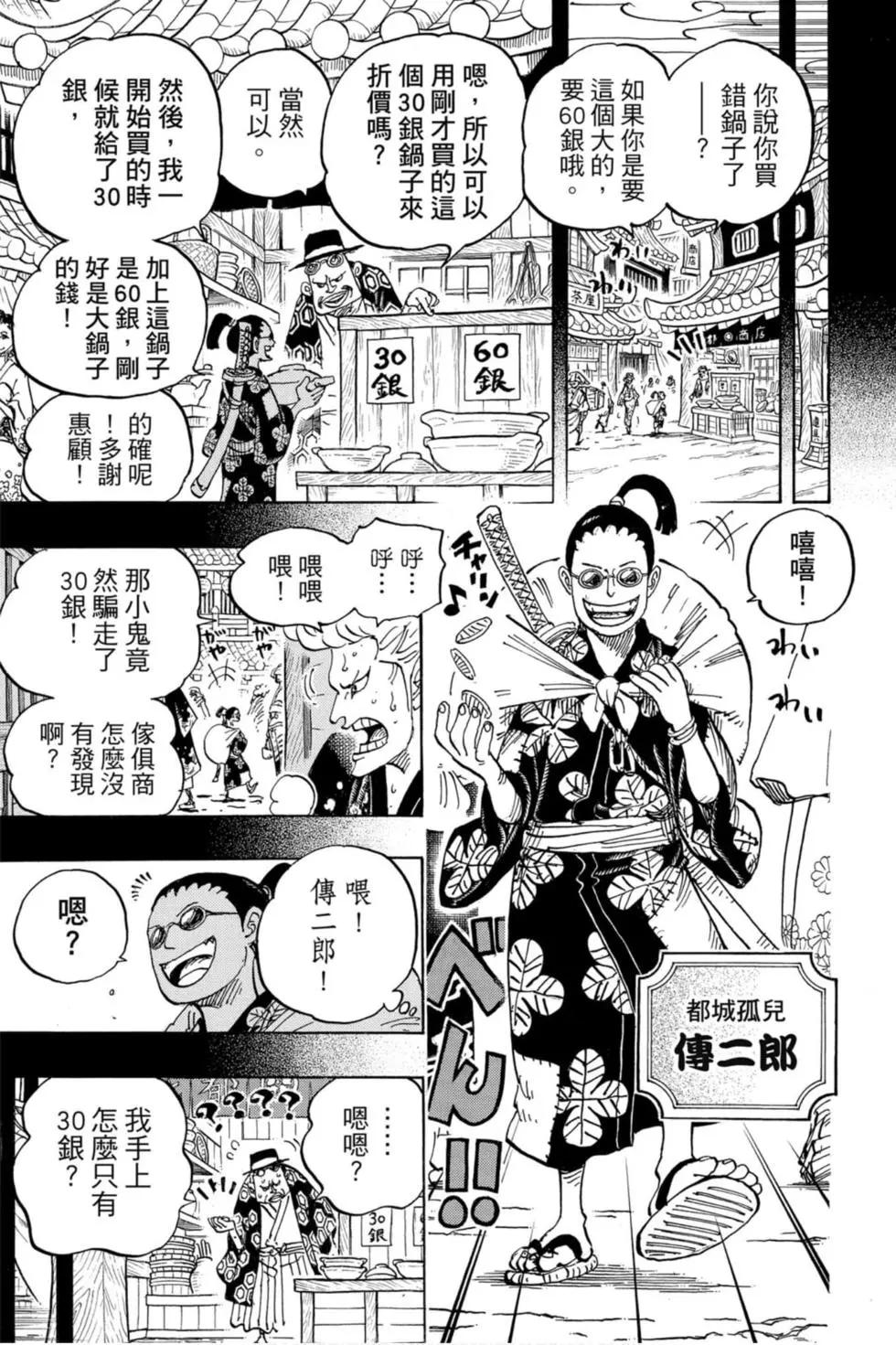 ONE PIECE航海王 - 第95卷(3/5) - 4