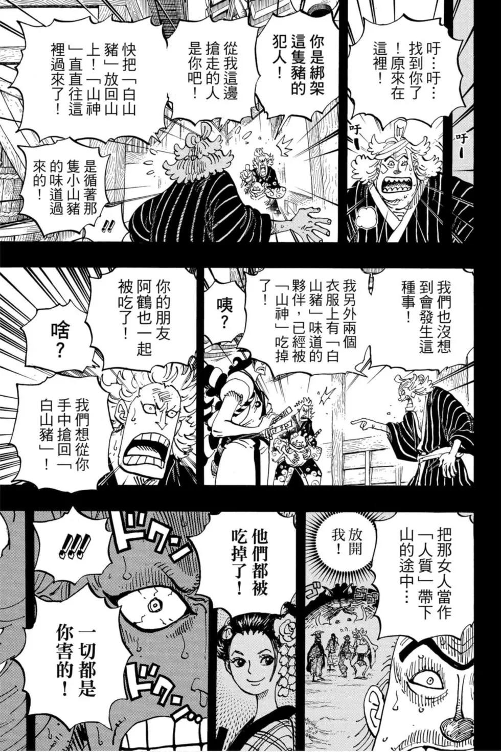 ONE PIECE航海王 - 第95卷(3/5) - 8