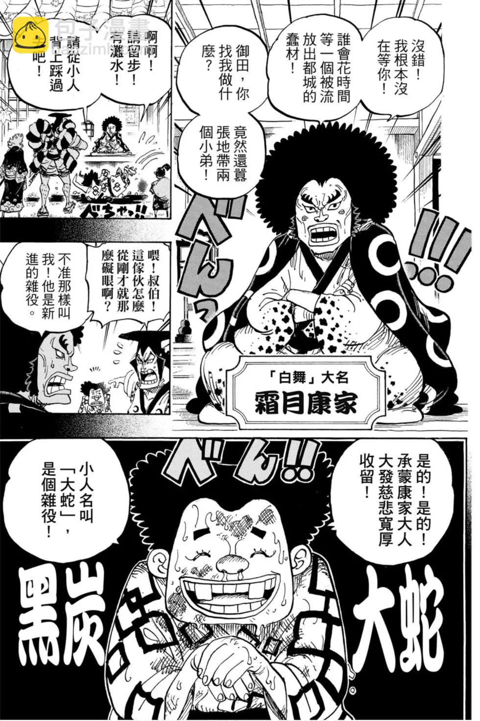 ONE PIECE航海王 - 第95卷(3/5) - 4