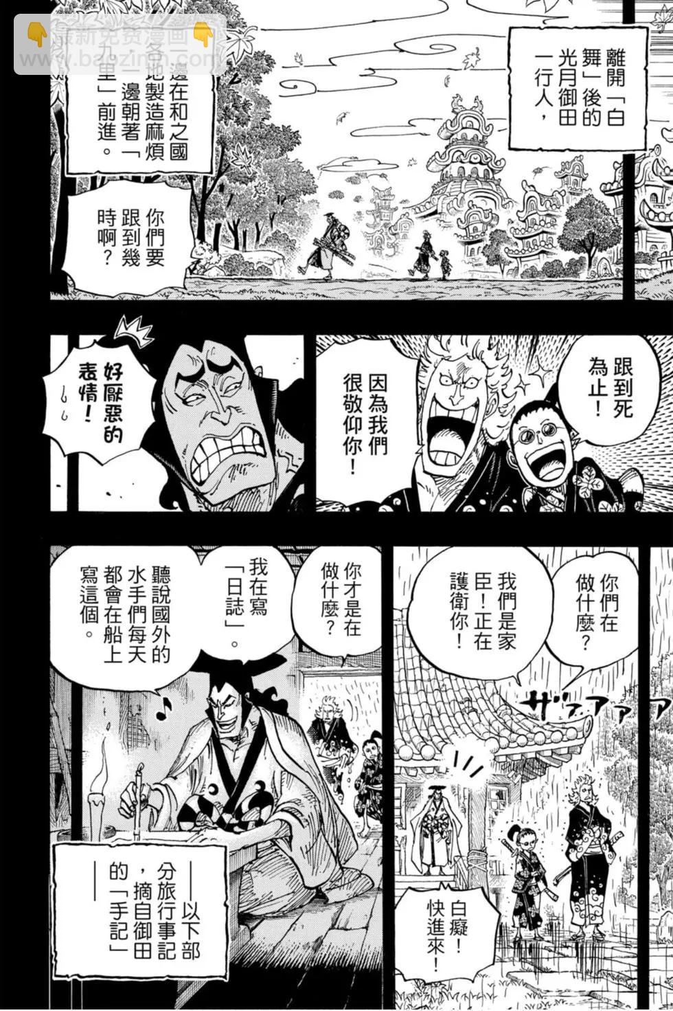 ONE PIECE航海王 - 第95卷(4/5) - 7