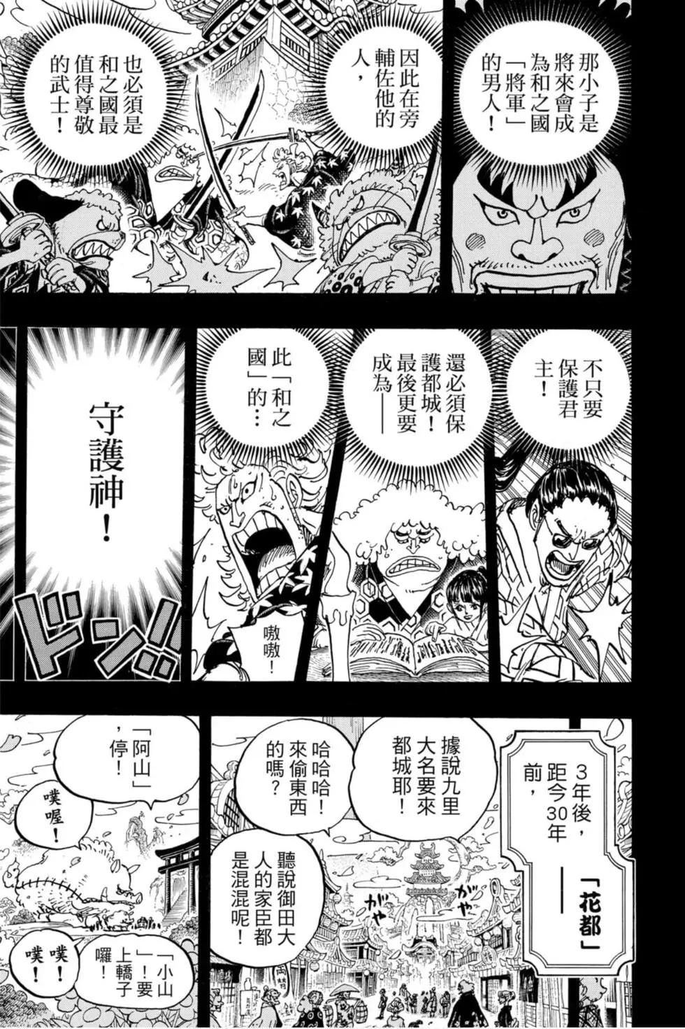 ONE PIECE航海王 - 第95卷(4/5) - 4