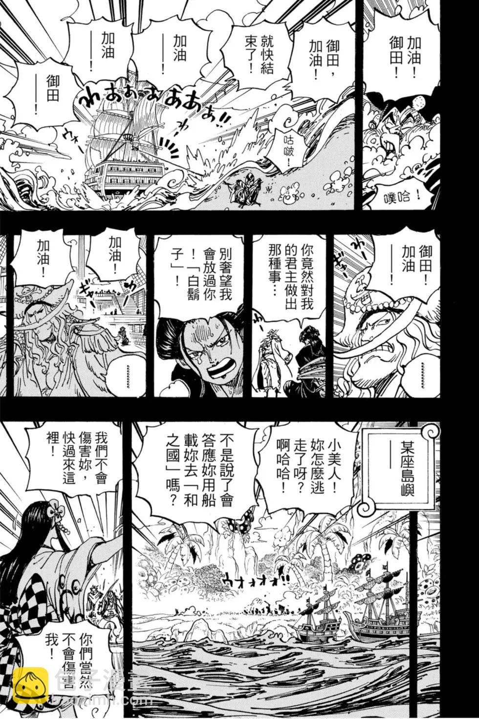 ONE PIECE航海王 - 第95卷(4/5) - 4