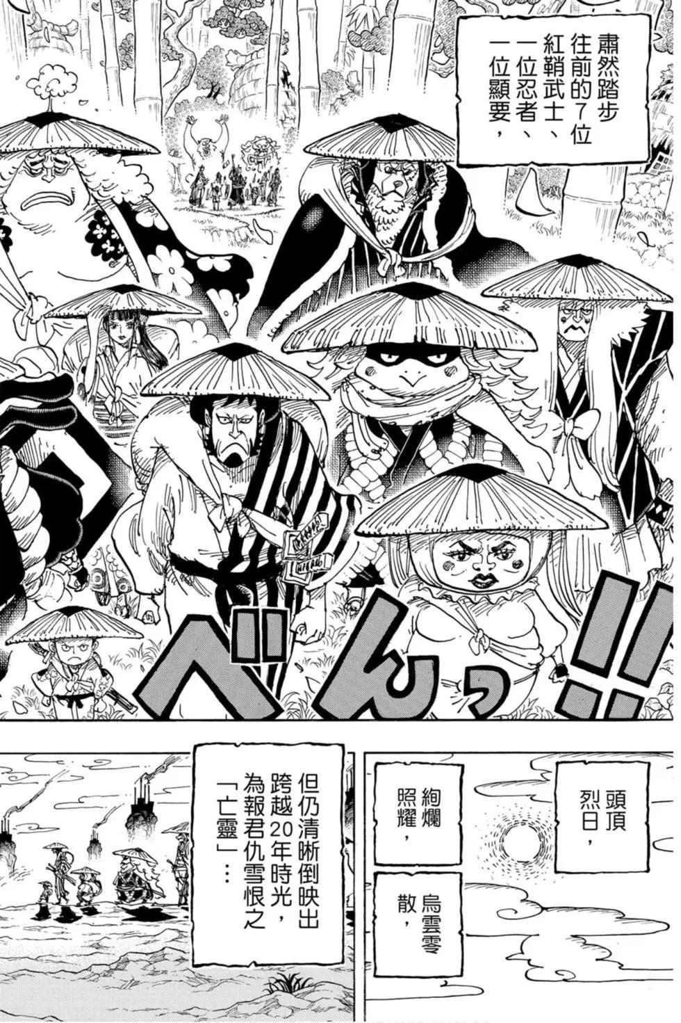 ONE PIECE航海王 - 第95卷(1/5) - 5