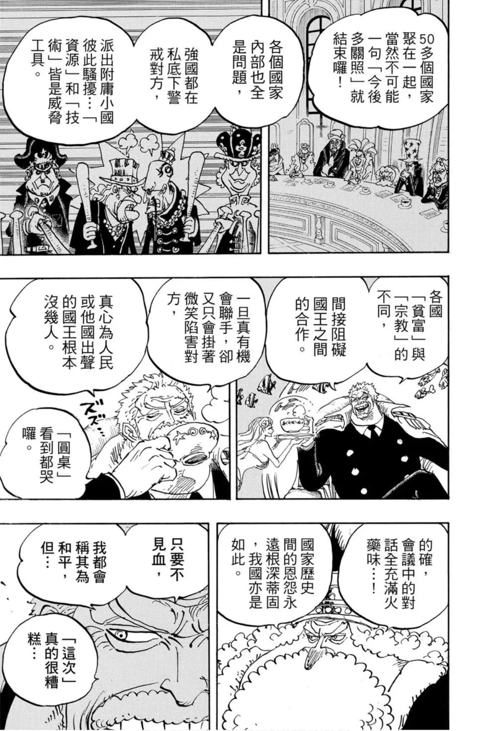 ONE PIECE航海王 - 第95卷(1/5) - 4