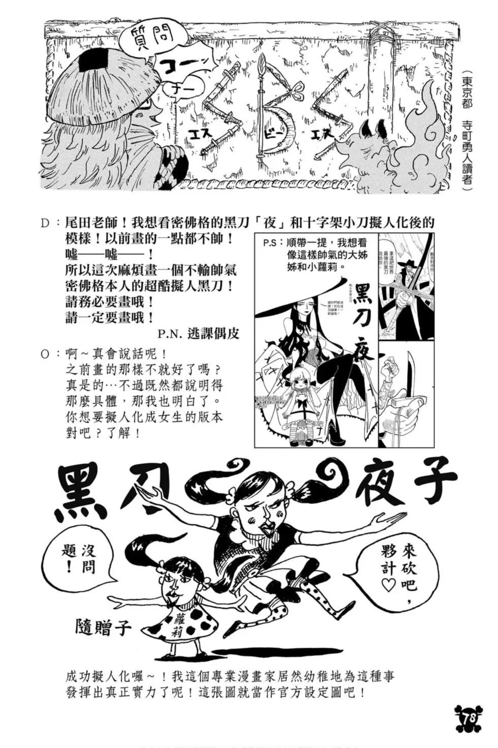 ONE PIECE航海王 - 第95卷(2/5) - 1