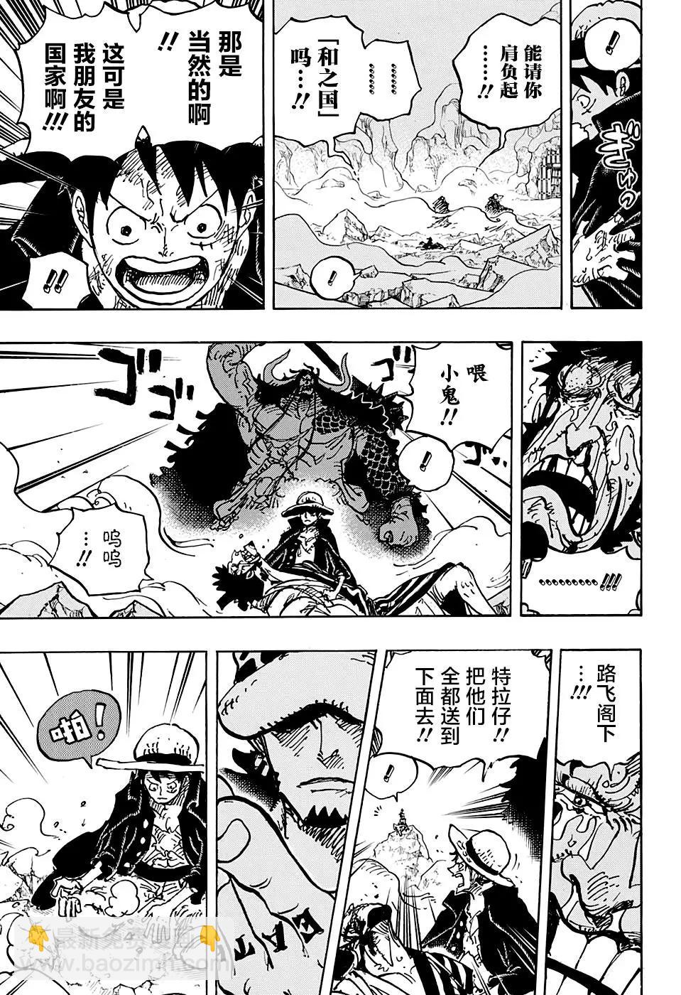 ONE PIECE航海王 - 第1000話 - 1