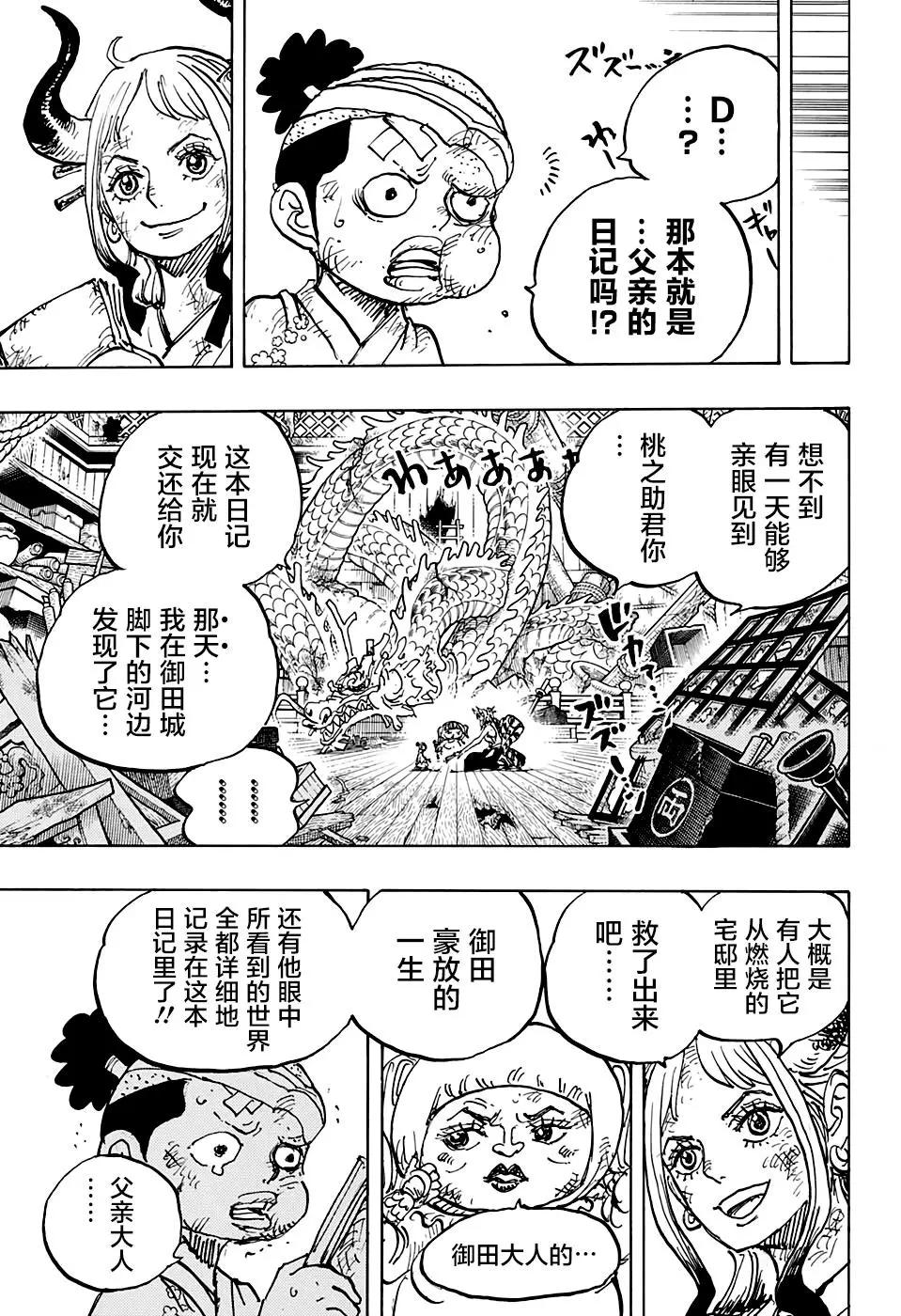 ONE PIECE航海王 - 第1000话 - 4