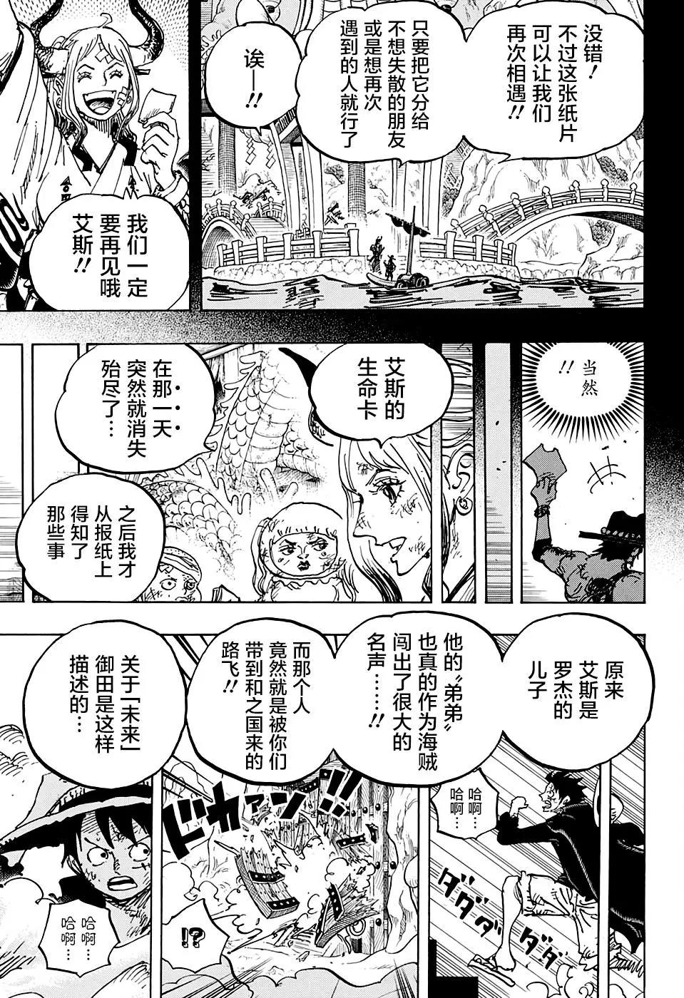 ONE PIECE航海王 - 第1000話 - 4