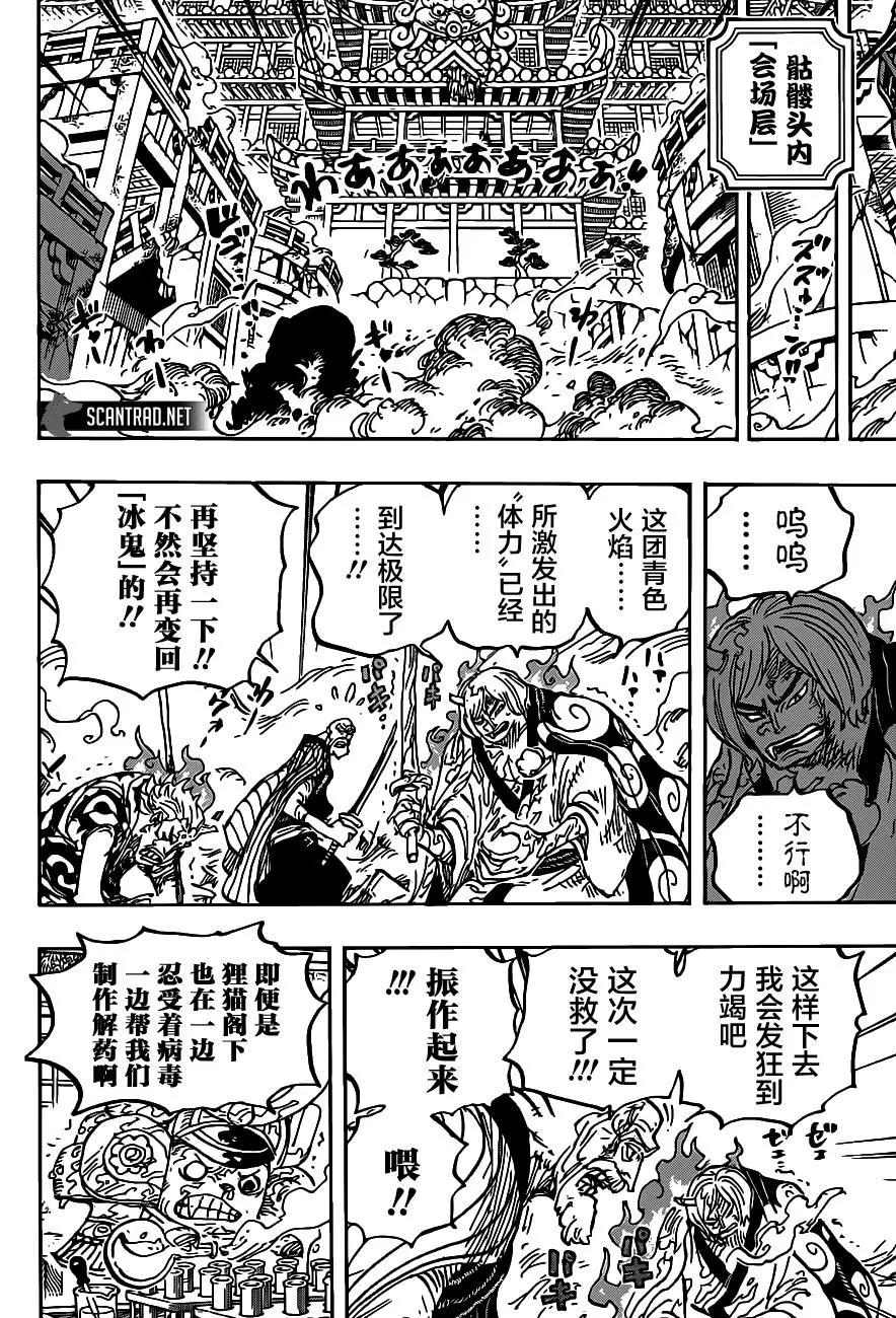 ONE PIECE航海王 - 第1006话 - 4