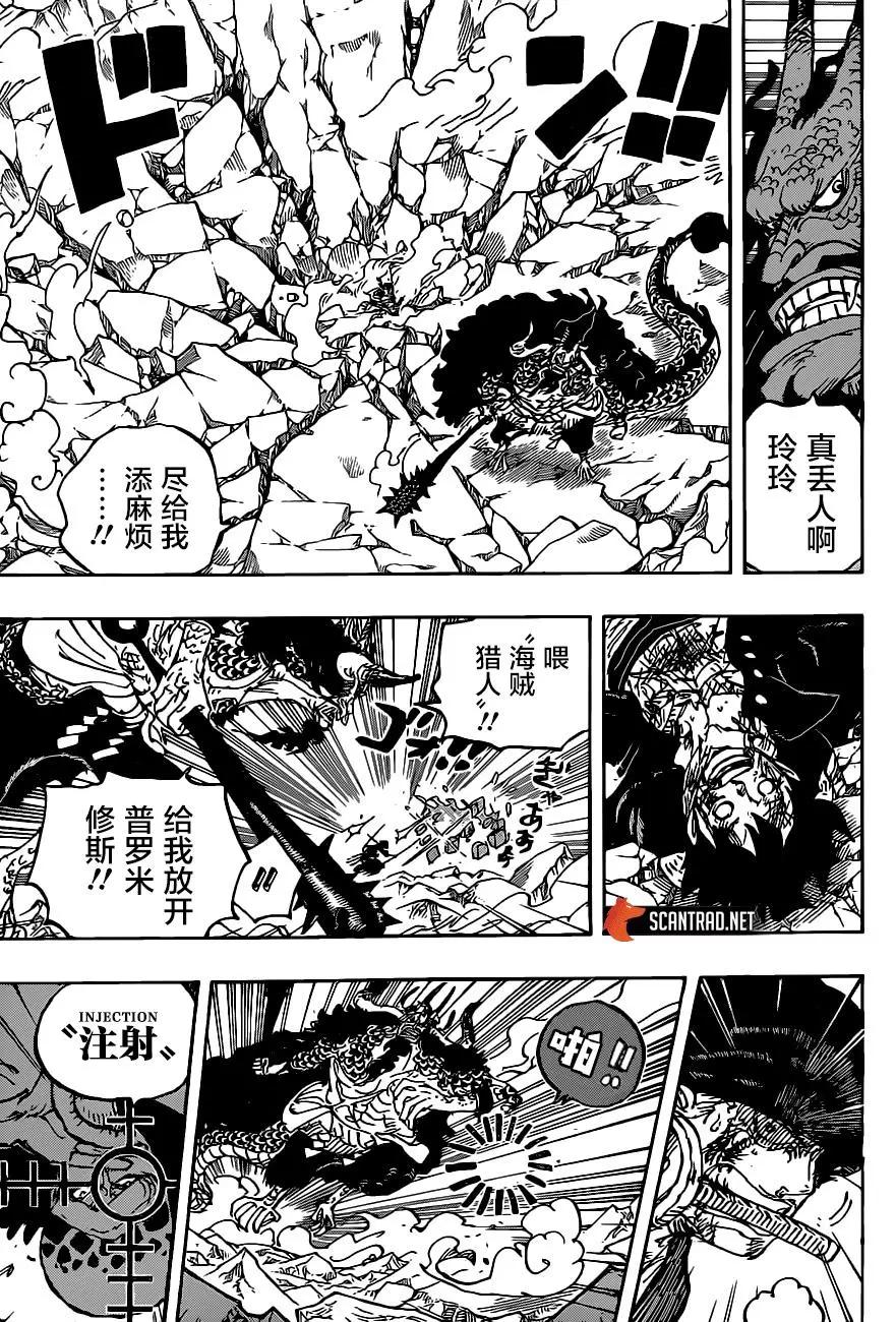 ONE PIECE航海王 - 第1010話 - 3