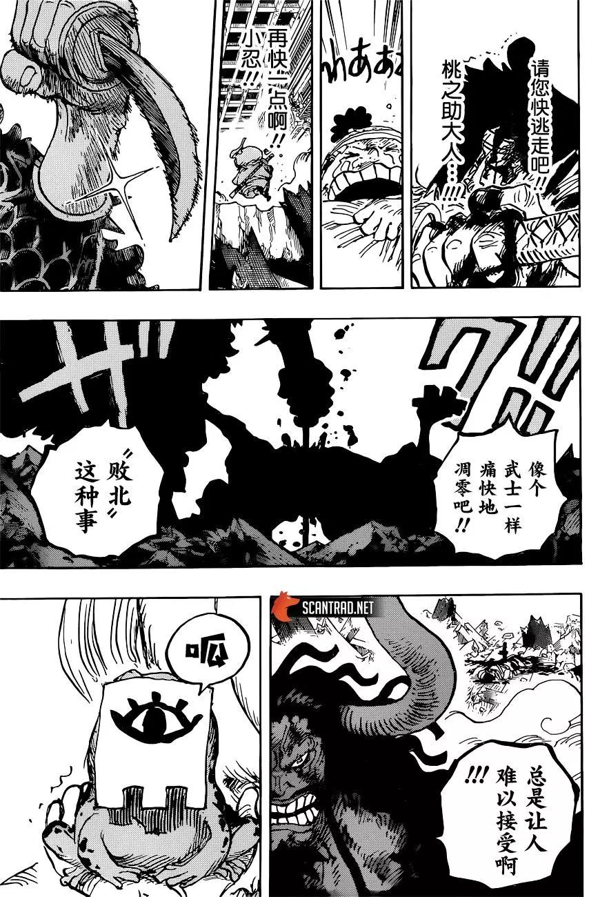 ONE PIECE航海王 - 第1015话 - 4