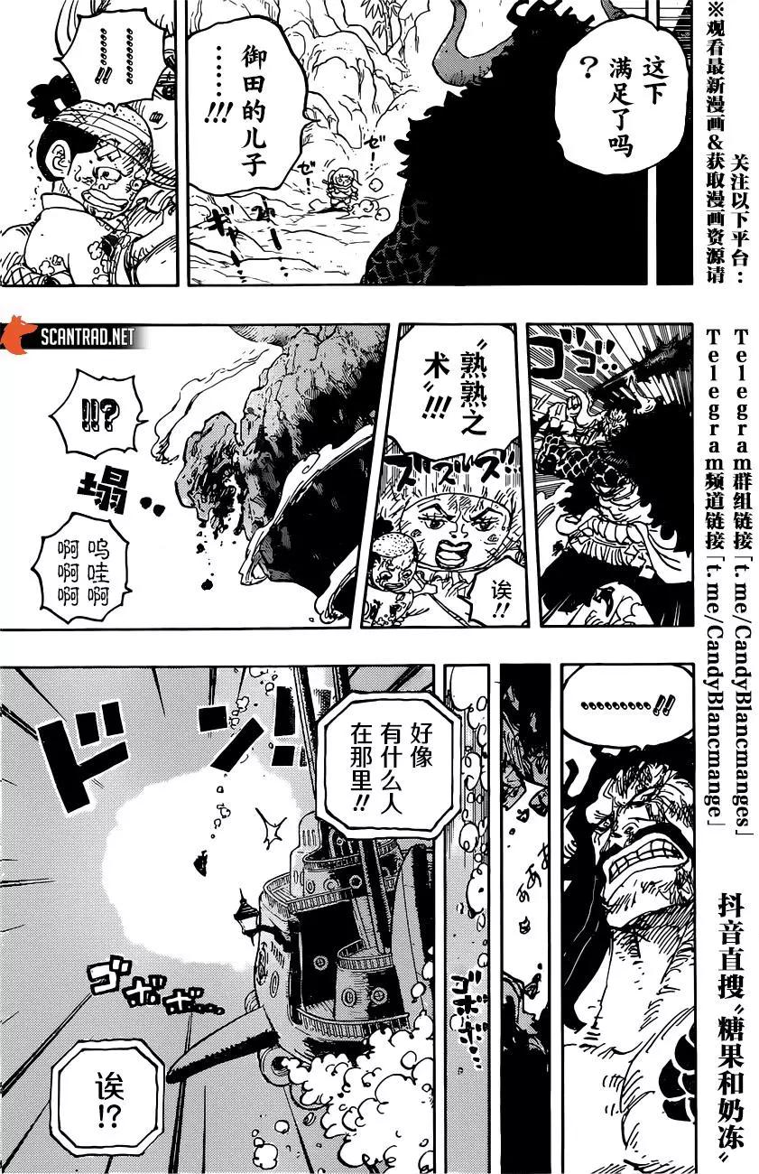 ONE PIECE航海王 - 第1015话 - 4