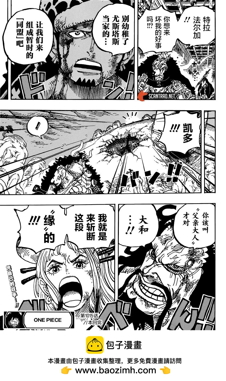 ONE PIECE航海王 - 第1015话 - 3