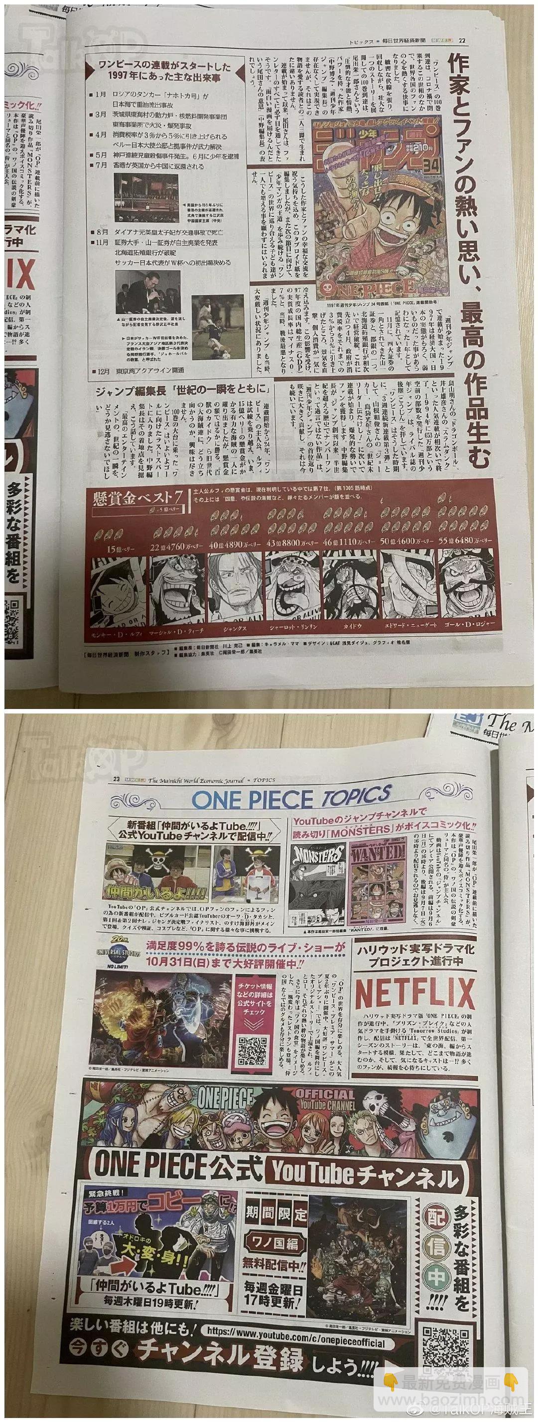 ONE PIECE航海王 - 每日新聞100卷紀念刊 - 6