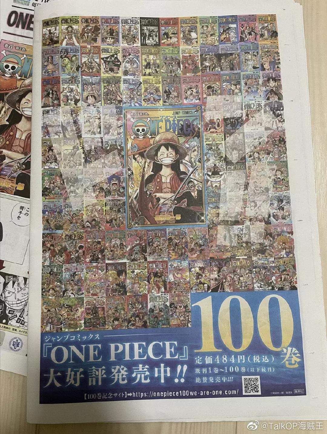 ONE PIECE航海王 - 每日新聞100卷紀念刊 - 1
