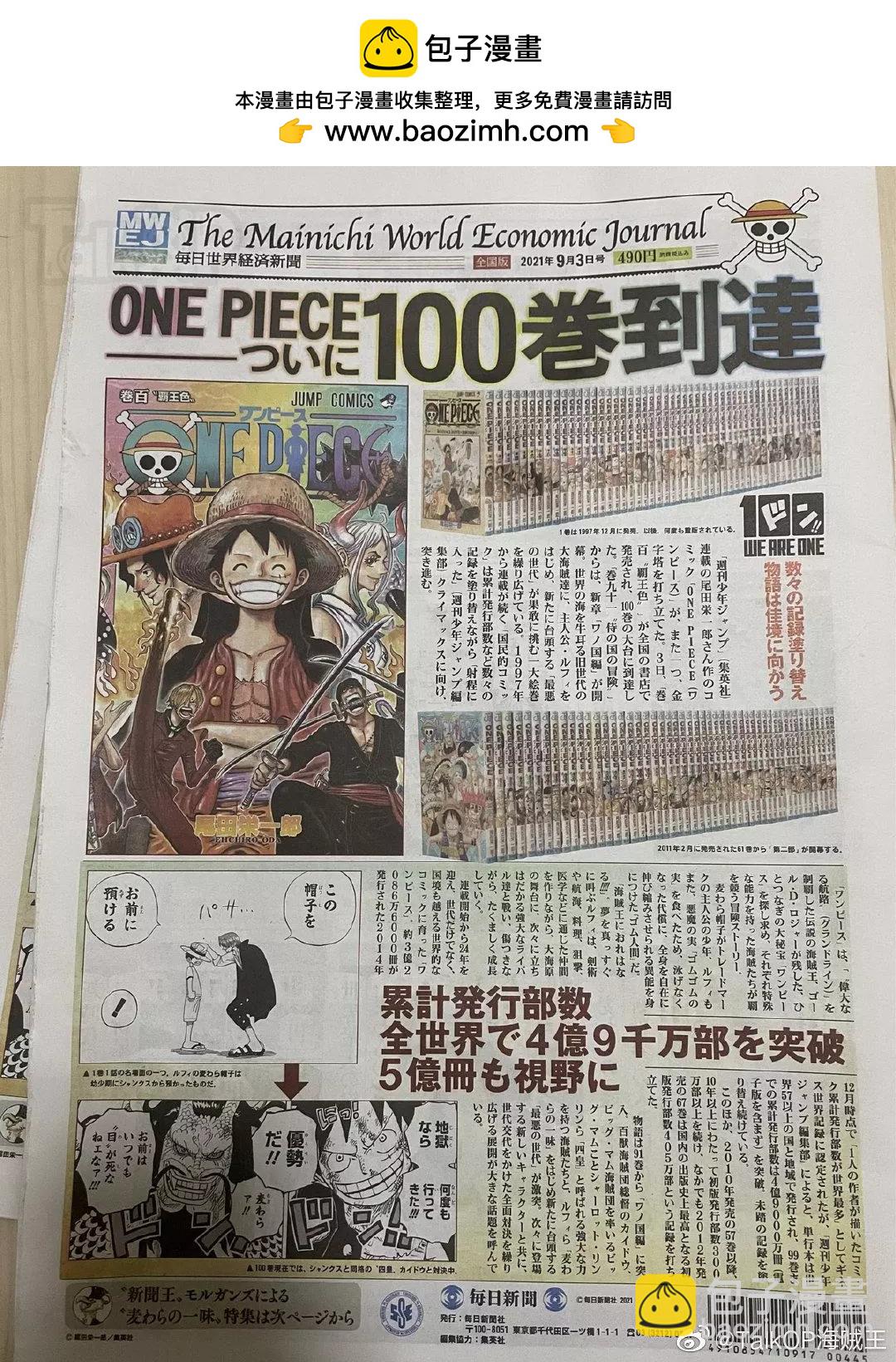 ONE PIECE航海王 - 每日新聞100卷紀念刊 - 2