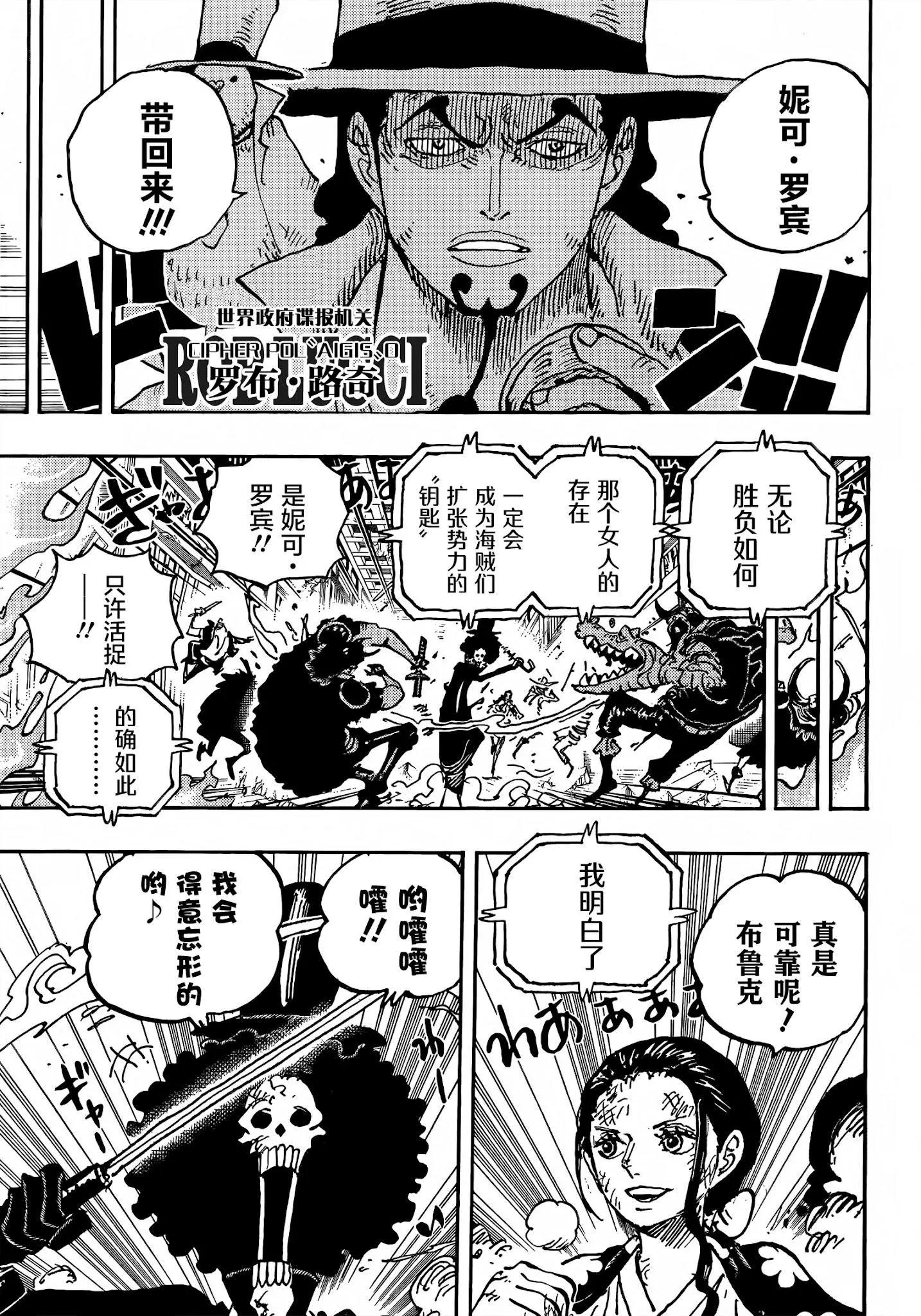 ONE PIECE航海王 - 第1028话 腕（蛇）龙 - 1