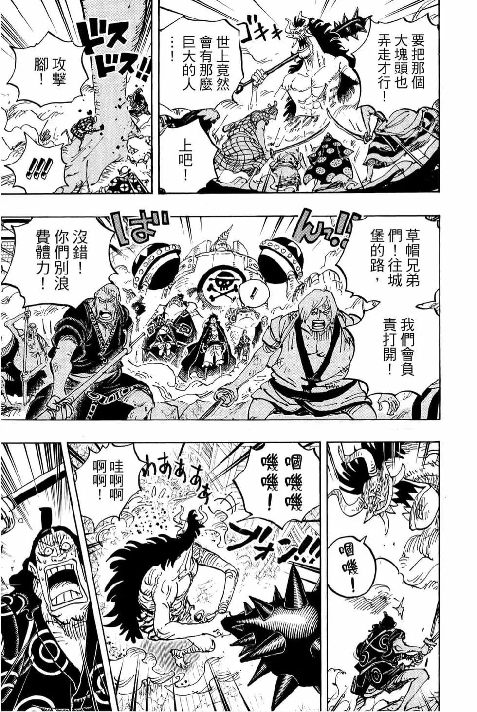 ONE PIECE航海王 - 第98卷(3/4) - 8