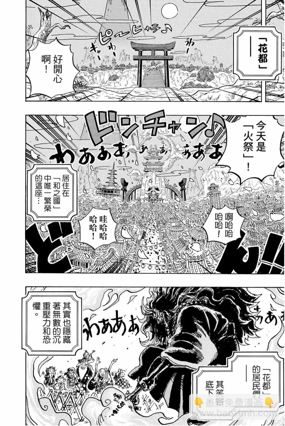 ONE PIECE航海王 - 第98卷(4/4) - 5