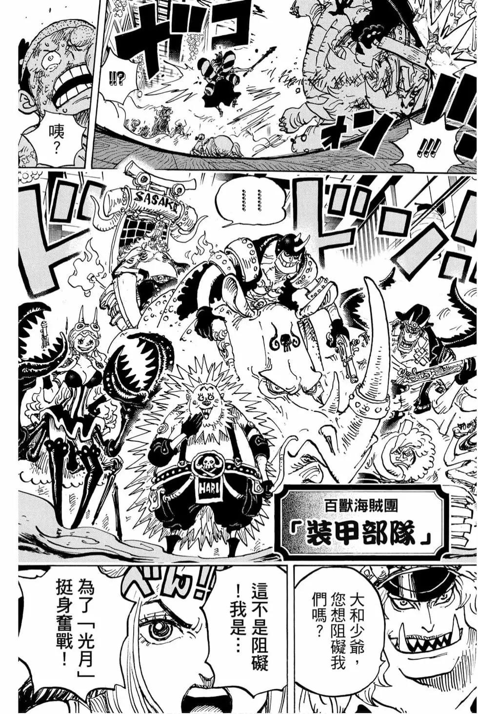 ONE PIECE航海王 - 第98卷(4/4) - 8