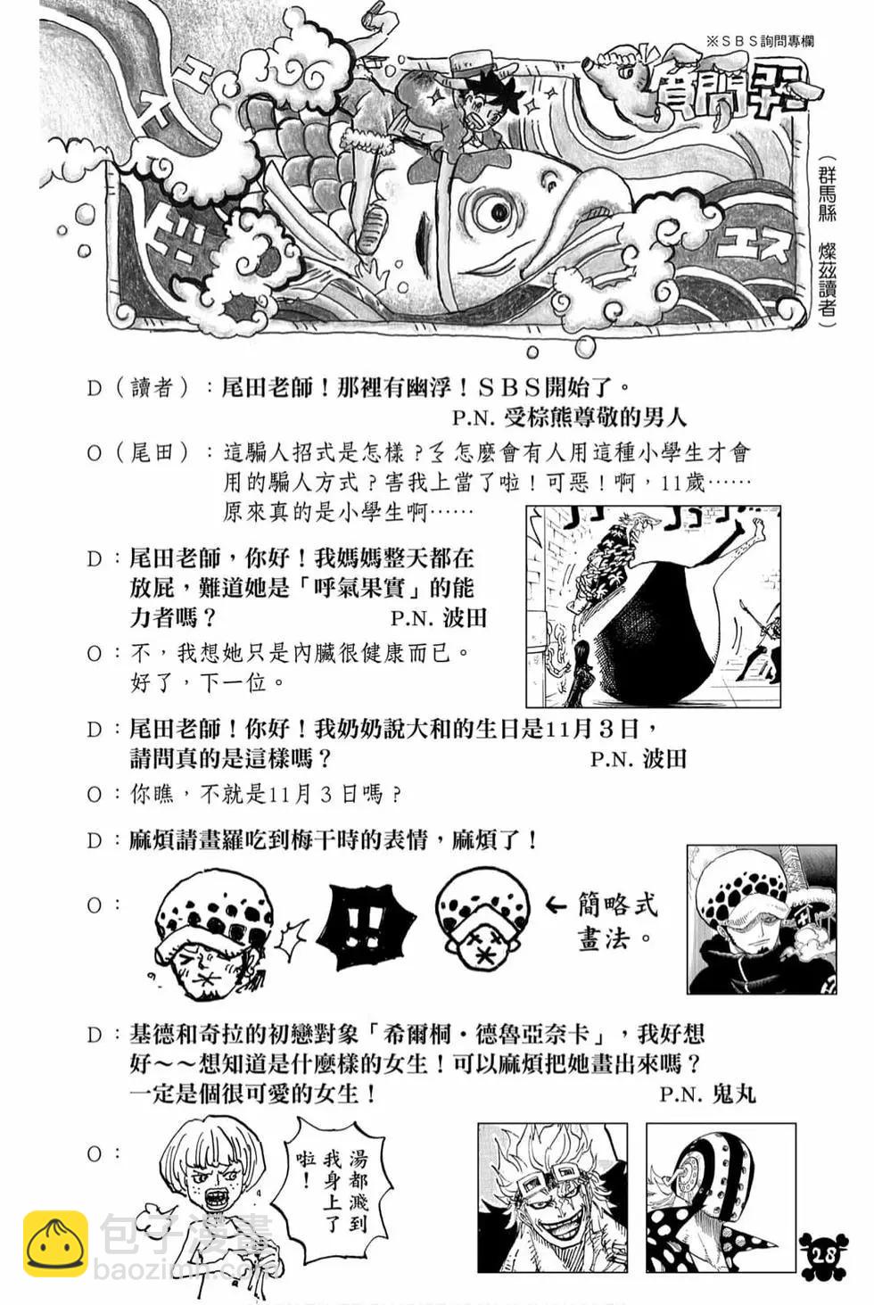 ONE PIECE航海王 - 第98卷(1/4) - 5