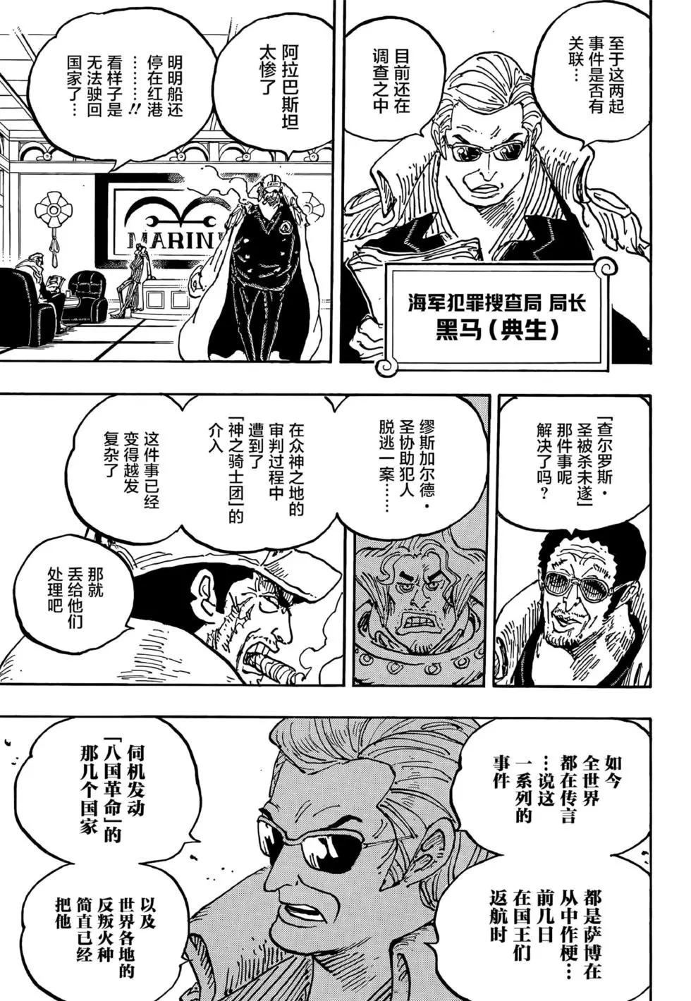 ONE PIECE航海王 - 第1054話 - 3