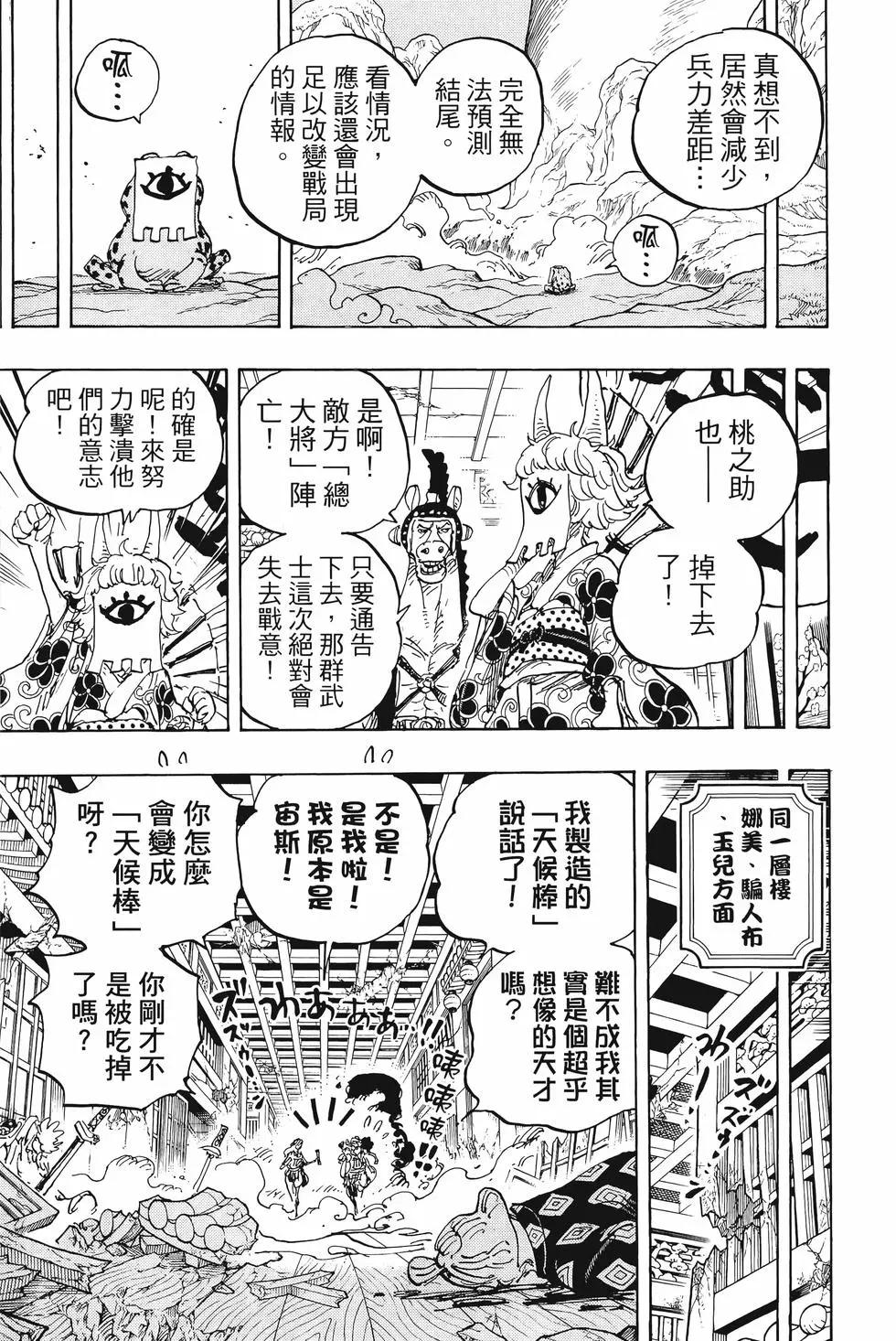 ONE PIECE航海王 - 第101卷(1/5) - 6