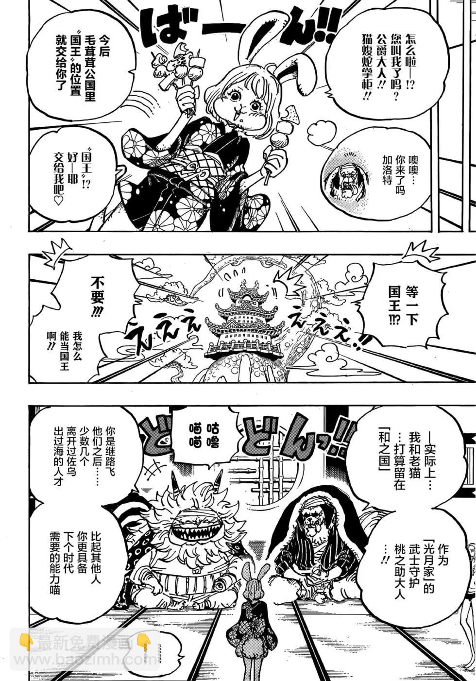 ONE PIECE航海王 - 第1056話 - 4