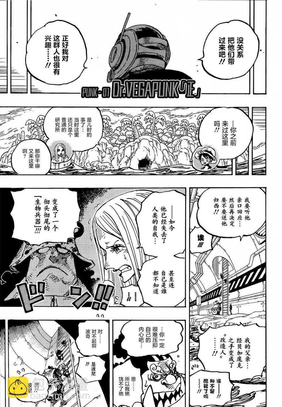 ONE PIECE航海王 - 第1062話 - 2