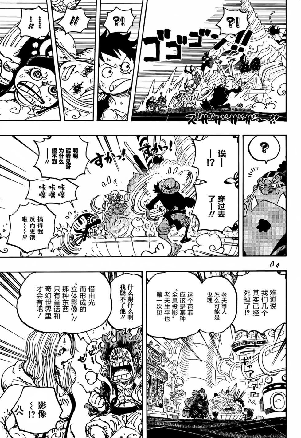 ONE PIECE航海王 - 第1062话 - 1