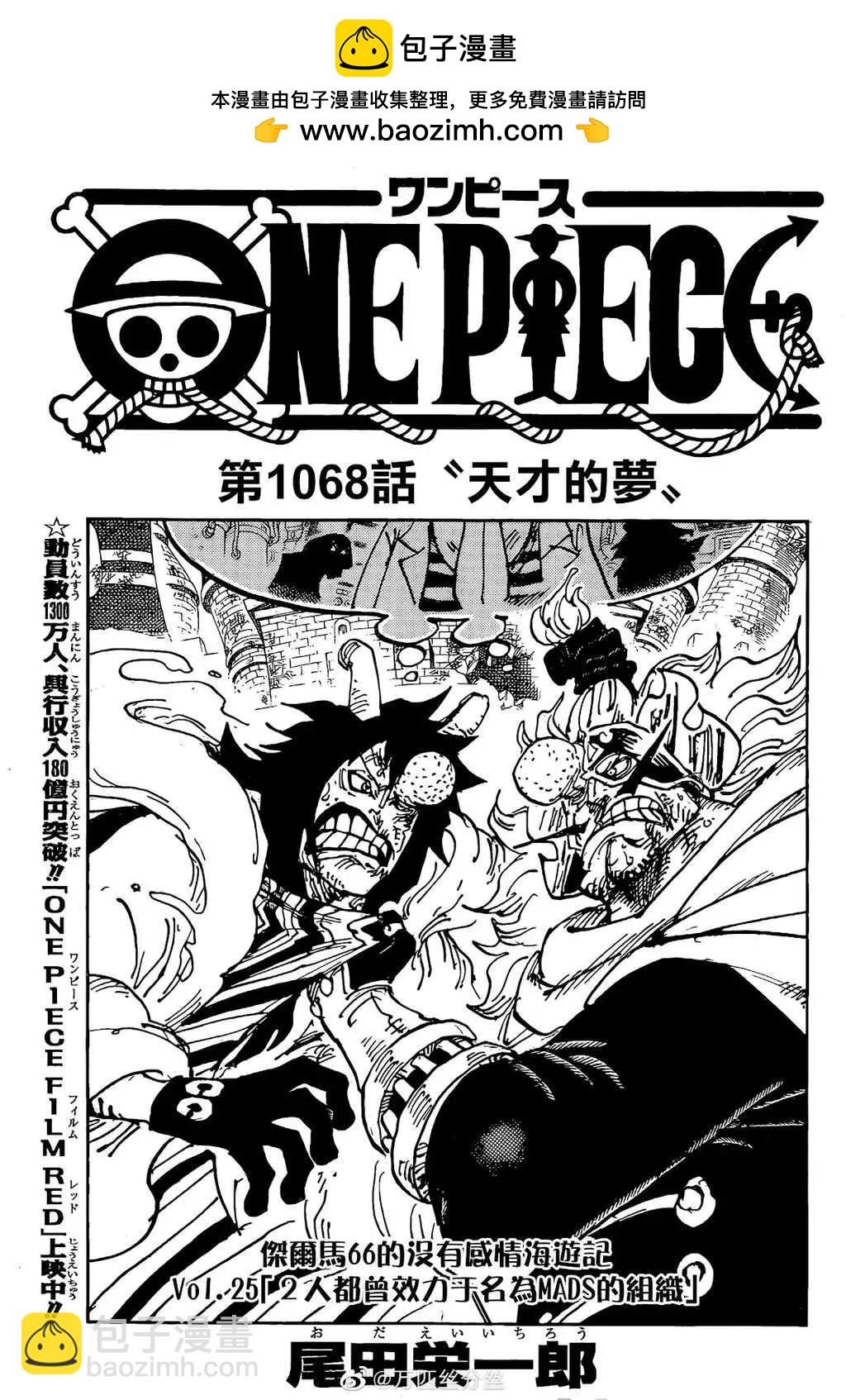 ONE PIECE航海王 - 第1068話 - 2