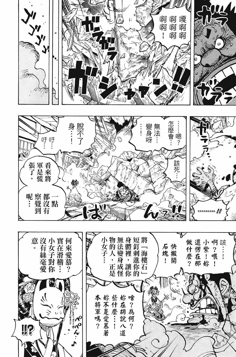 ONE PIECE航海王 - 第103卷(3/5) - 5