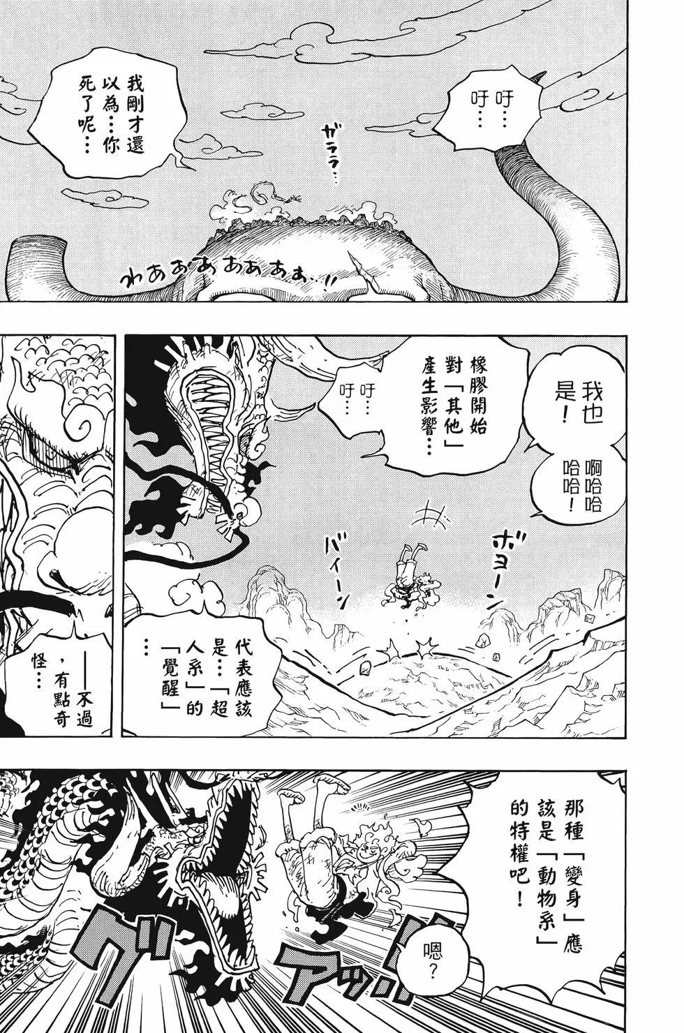 ONE PIECE航海王 - 第103卷(4/5) - 8