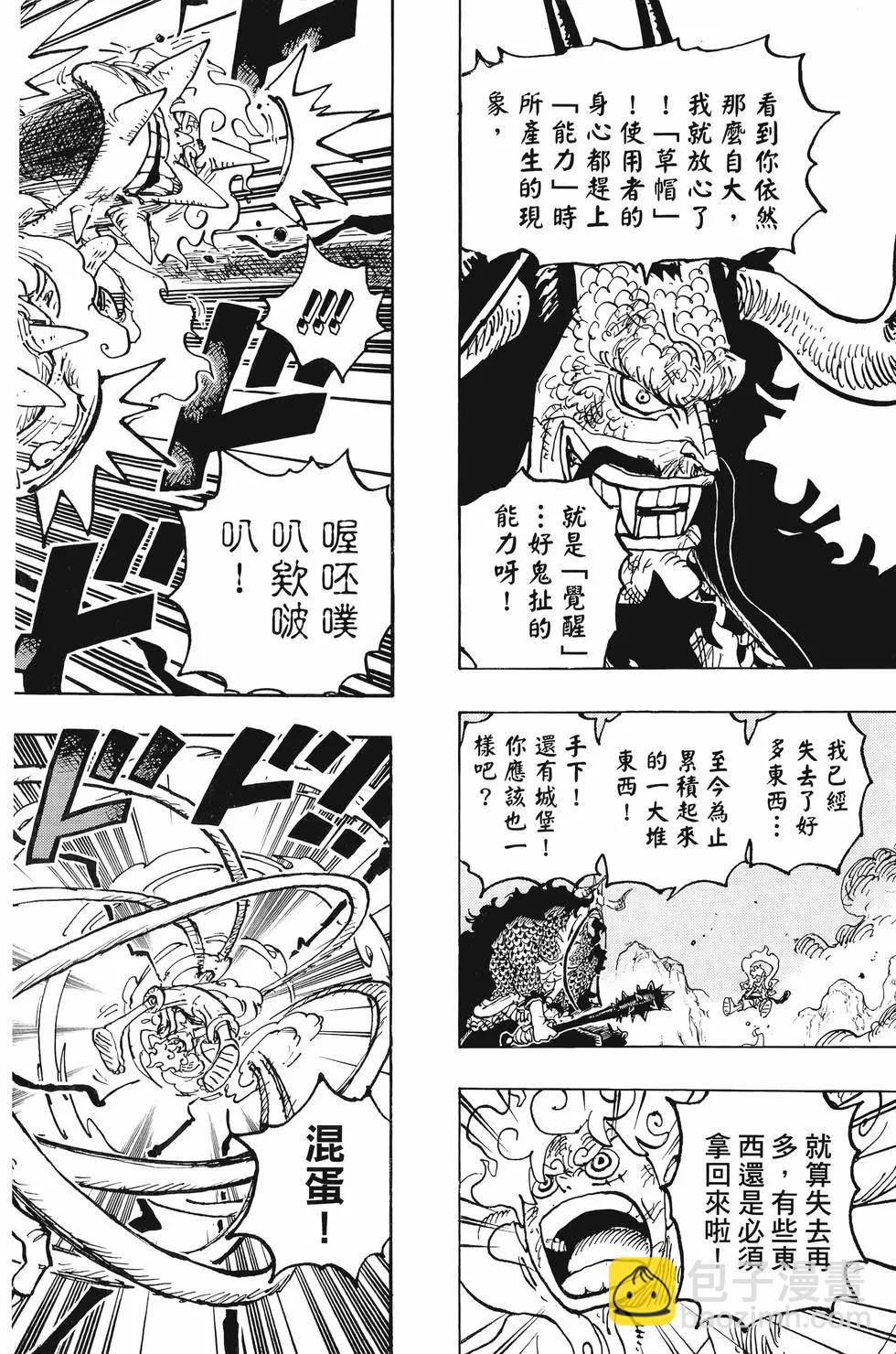 ONE PIECE航海王 - 第103卷(4/5) - 5