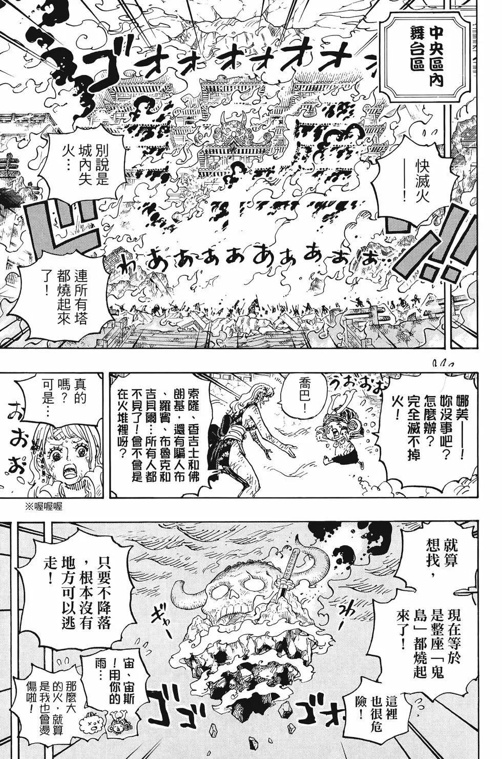 ONE PIECE航海王 - 第103卷(5/5) - 1