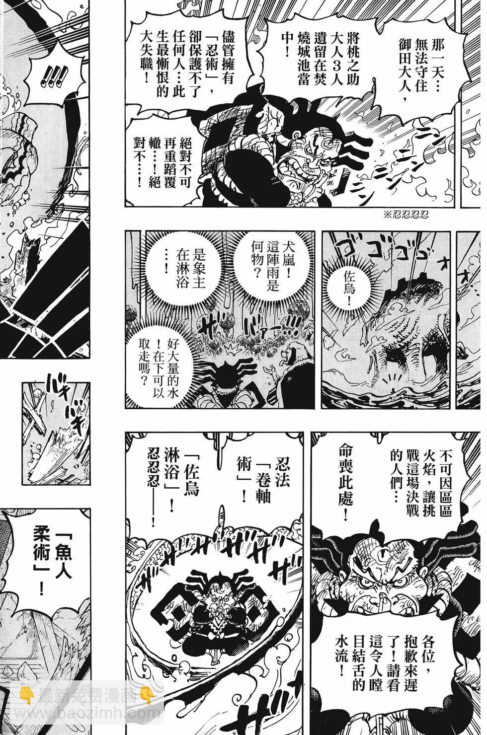 ONE PIECE航海王 - 第103卷(5/5) - 1