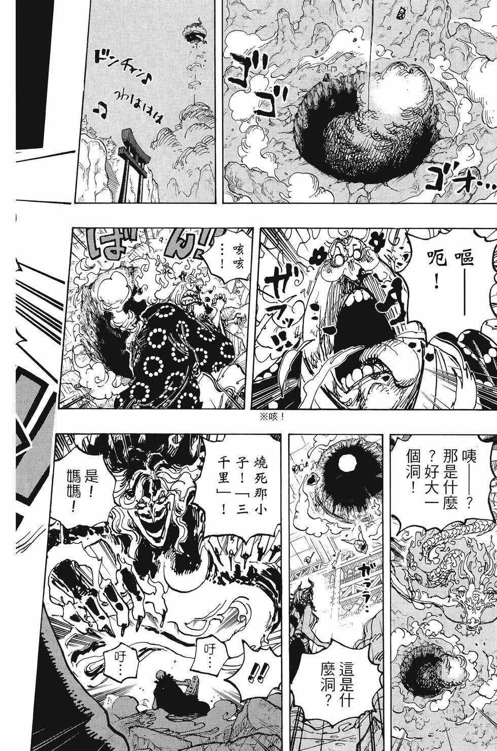 ONE PIECE航海王 - 第103卷(2/5) - 5