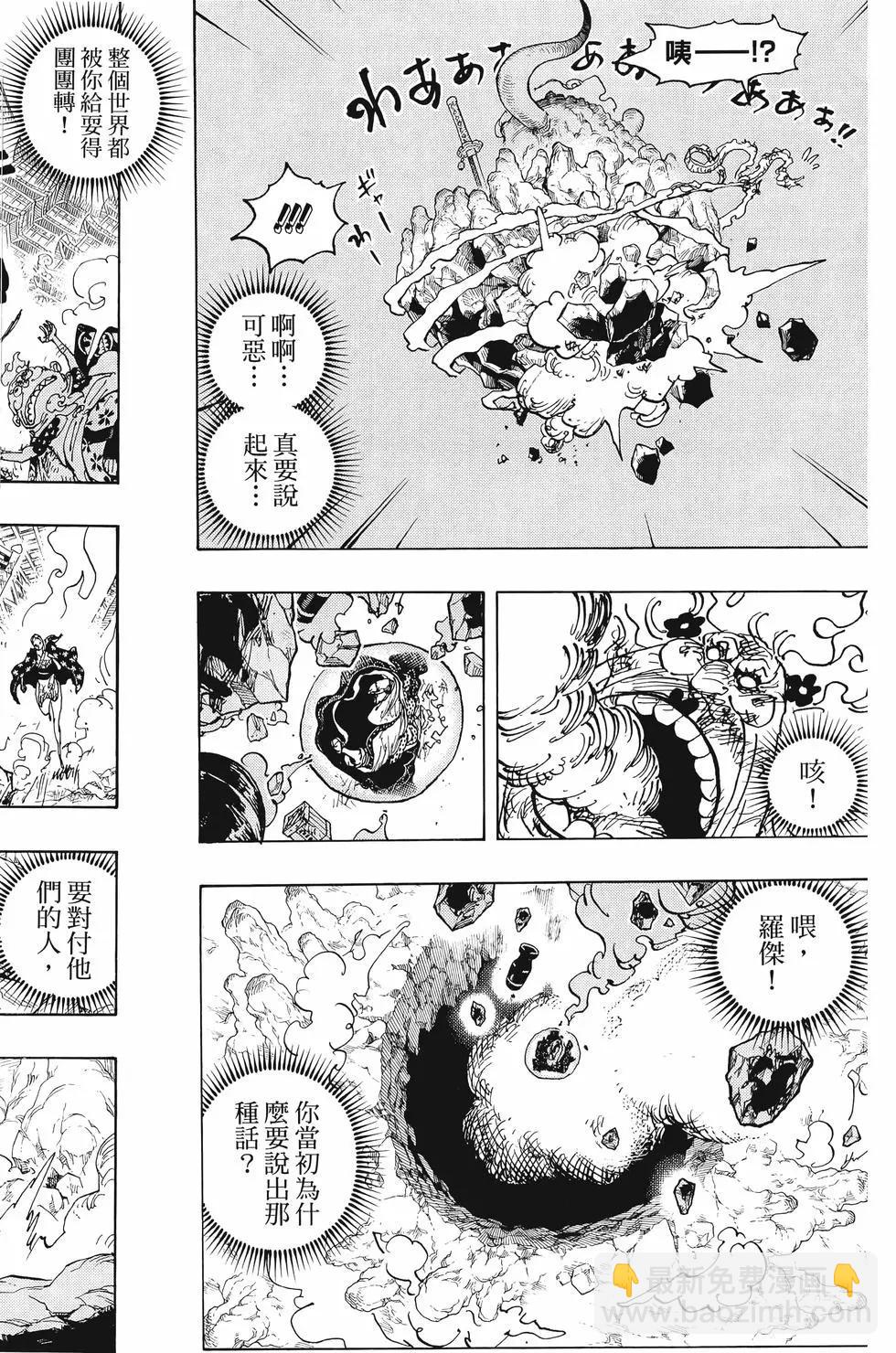 ONE PIECE航海王 - 第103卷(2/5) - 3