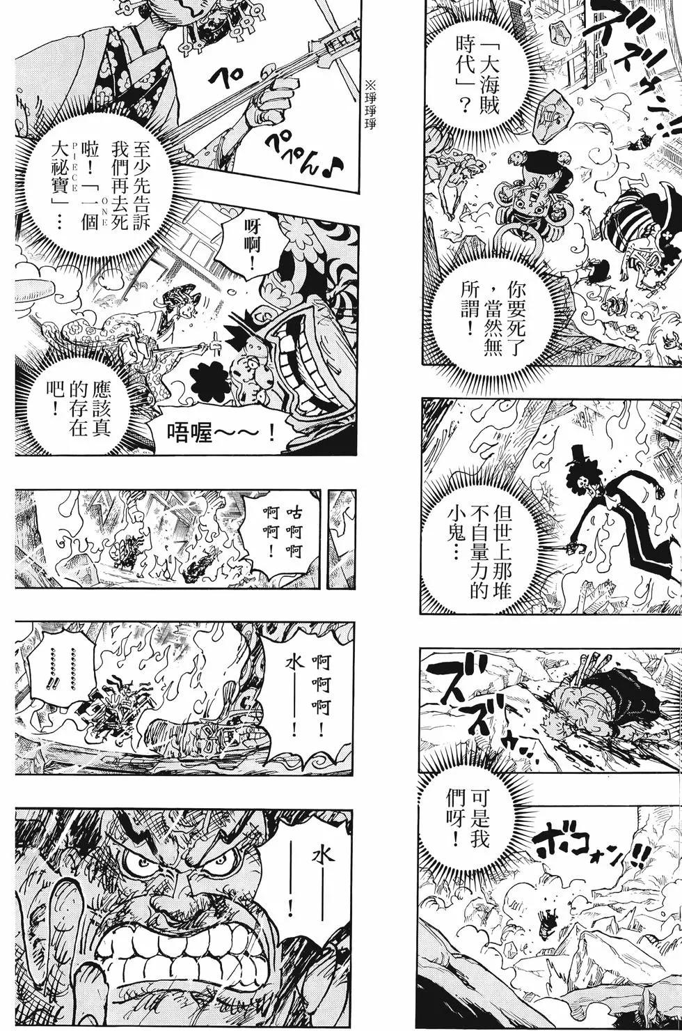 ONE PIECE航海王 - 第103卷(2/5) - 4