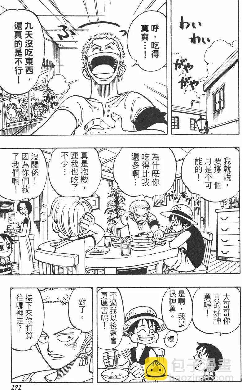 ONE PIECE航海王 - 第01卷(4/5) - 1