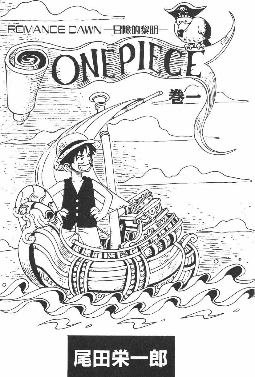 ONE PIECE航海王 - 第01卷(1/5) - 3
