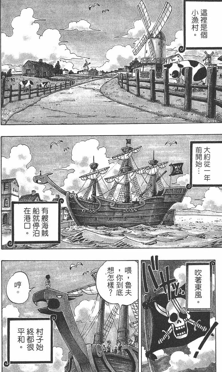 ONE PIECE航海王 - 第01卷(1/5) - 8