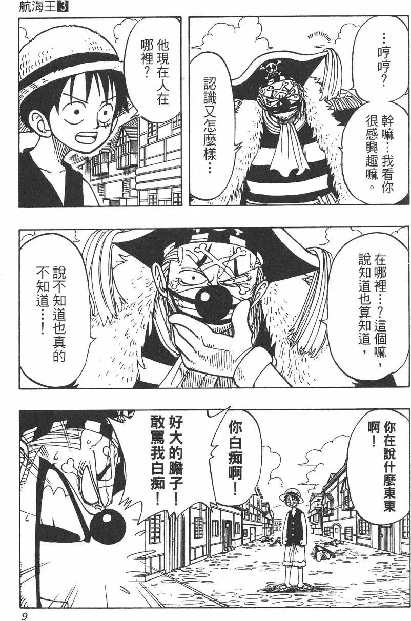 ONE PIECE航海王 - 第03卷(1/5) - 1